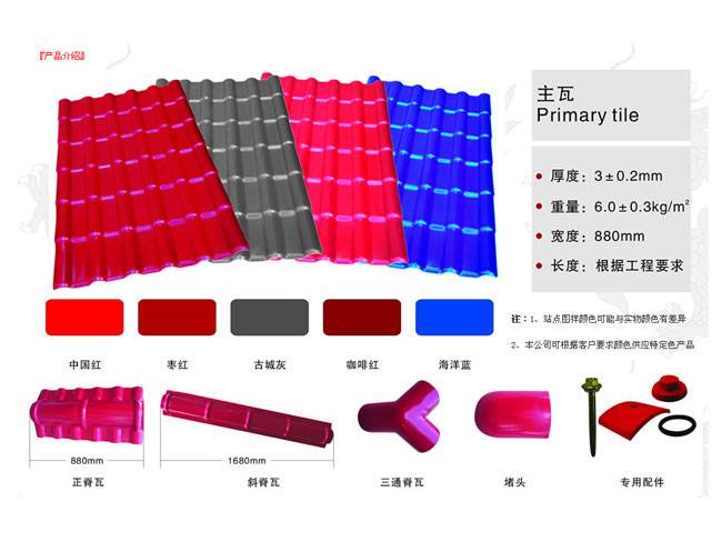 树脂瓦厂家